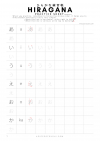 Hiragana Practice Sheet + Download + 7 Pages Workbook ️ Printable PDF ...