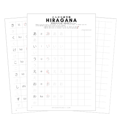 Hiragana Practice Sheet Workbook ebook printable 01